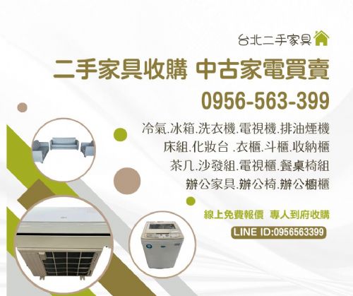 家電通通收、價格優！0956563399