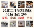 家具家電專業收購｜免費到府 × 現金交易