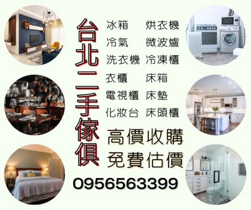 暑假大整理｜家具家電收購 免費估價免搬運