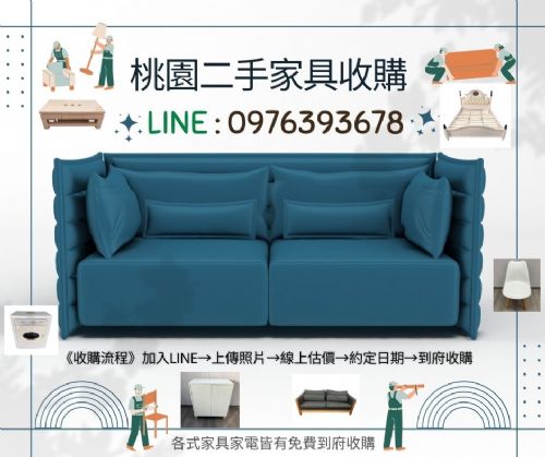 桃園二手家具收購｜中秋前夕大整理