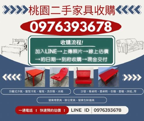 招財斷捨離！桃園二手家具收購來幫您輕鬆變