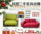 聖誕佳節．溫馨祝福 桃園二手家具收購