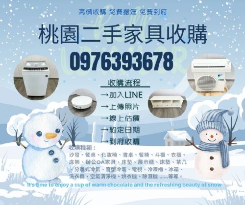 桃園二手家具收購｜一通電話到府估價