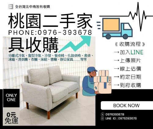 連續假期到了是不是該整理一下了？桃園二手