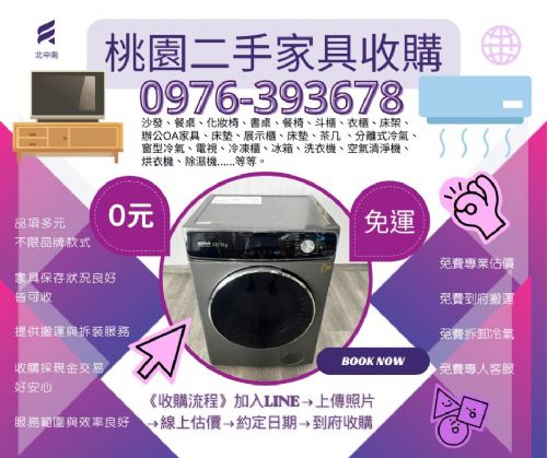 桃園二手家具收購｜大型家具家電回收專業服