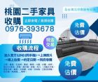 大桃園地區二手家電收購計畫