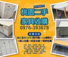暑假前夕賣大型家具回收大型家電