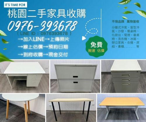 桃園二手家電回收｜大型家具家電免煩惱！