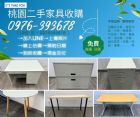 桃園二手家電回收｜大型家具家電免煩惱！
