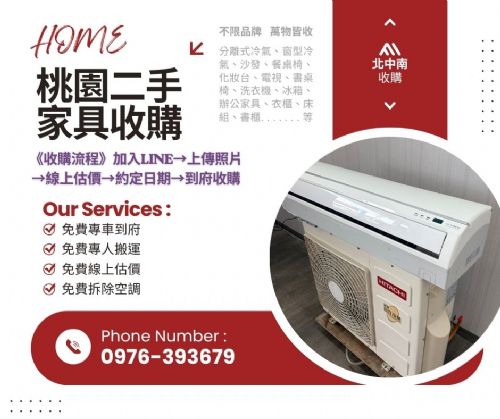 端午連假大整理！桃園二手家具、冷氣回收收