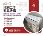 端午連假大整理！桃園二手家具、冷氣回收收