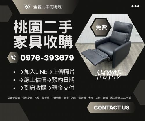 桃園暑期開始了！整理二手大型家具、家電，