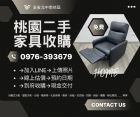 桃園暑期開始了！整理二手大型家具、家電，