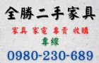 新竹二手家電收購*冷氣*冰箱