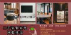 桃園中古二手家具家電回收換現金 專業收購