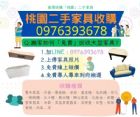 空間太擠家具想換新家電閒置沒在用？