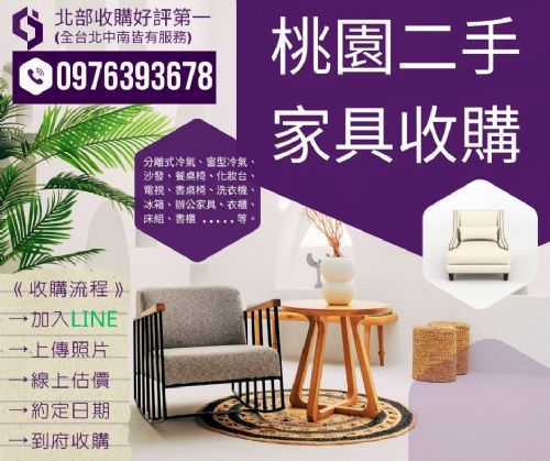 桃園二手家具收購 抗颱風大整理