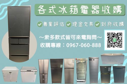 想整理閒置家電就找我們！