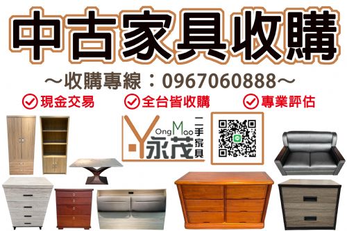 想整理閒置家具家電就找我們！