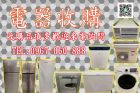 【二手家電收購項目超廣】
