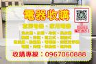 《你處理我收購、二手家具找永茂》