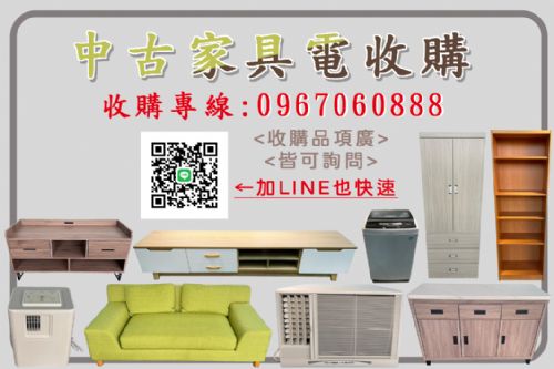 處理舊家具家電找永茂0967060888
