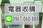 線上估價最方便！0967060888