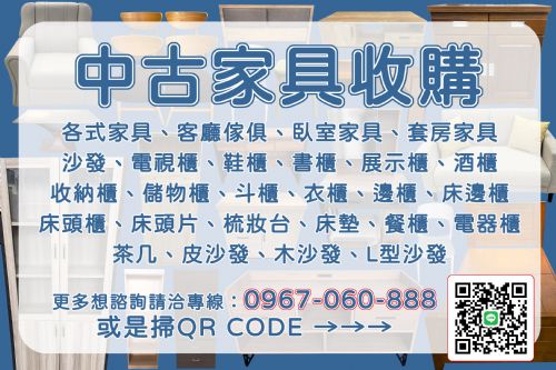 ＜＜＜＜＜中古家具正在收購＞＞＞＞＞