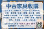 ＜＜＜＜＜中古家具正在收購＞＞＞＞＞