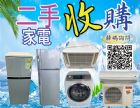 專業收購二手家電家具 096706088