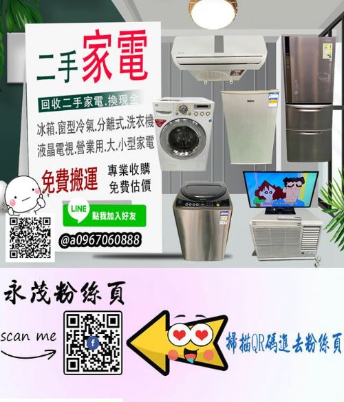 全台二手家電家具收購 096706088