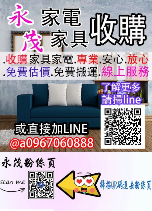 專業收購免費估價096706088