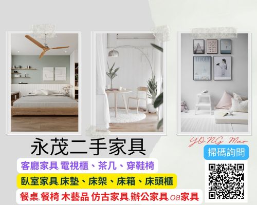 專業收購二手家電家具0967060888