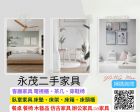 專業收購二手家電家具0967060888