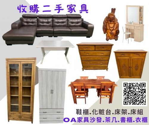 新竹縣市家具家電收購0967060888