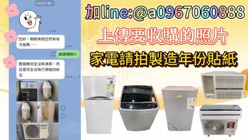 冰箱 冷氣洗衣機收購0967060888