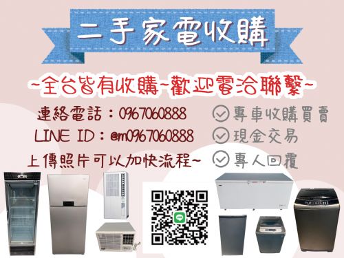 新竹二手家具家電免費到府高價收購
