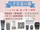 新竹二手家具家電免費到府高價收購