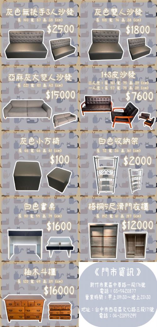 各式家具限時優惠中！0967060888