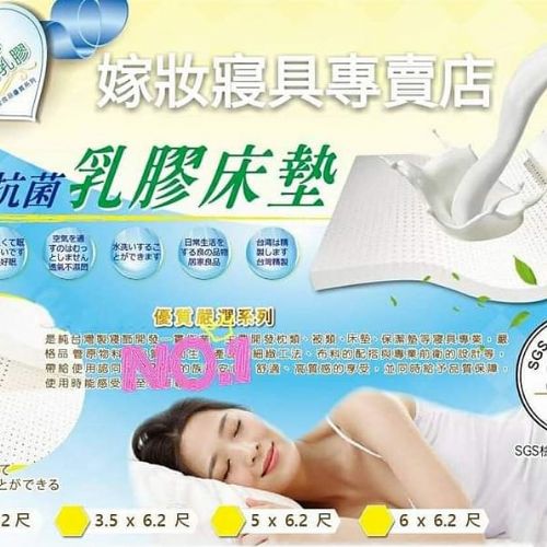 床墊／保潔墊／乳膠床／水洗棉被／水洗枕頭